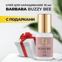 Клей BARBARA (Барбара) Buzzy Bee 10мл с подарками