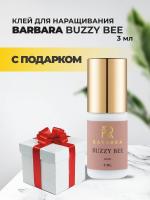 Клей BARBARA (Барбара) Buzzy Bee 3мл с подарками
