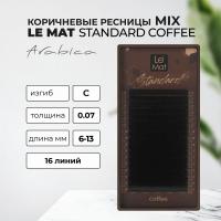 Ресницы Arabica "Standard Coffee" коричневые микс 16 линий
