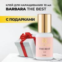 Клей BARBARA (Барбара) The Best 10мл с подарками