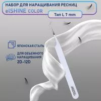 Пинцет для наращивания ресниц elSHINE, серия Color, тип L 7 мм