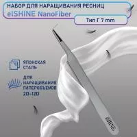 Пинцет для наращивания ресниц elSHINE, серия NanoFiber, тип Г 7 мм