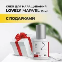 Клей Lovely Marvel 10 мл с подарками