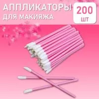 Набор Аппликатор для теней, помады, кисть для губ, глаз и макияжа 200шт розовый