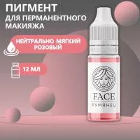 Пигмент Face для татуажа губ РУМЯНЕЦ, 12 мл