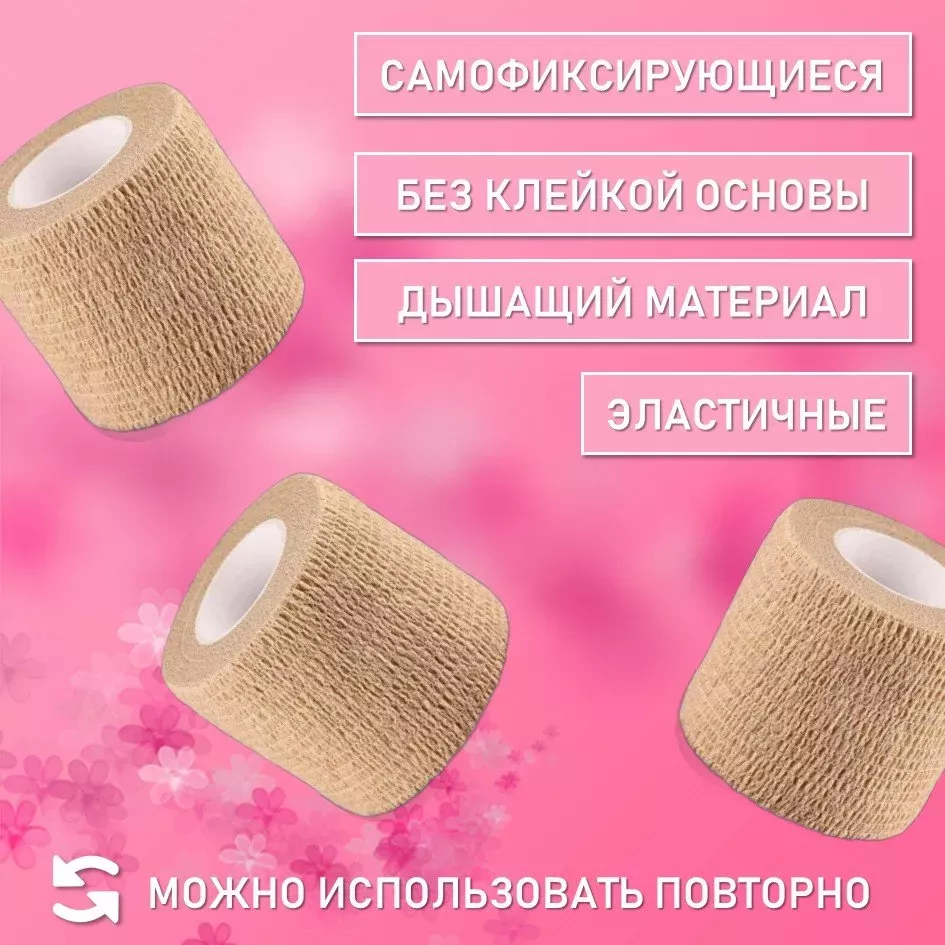 Бинт эластичный бандажный, для тату 50мм х 4,5м песочный, 9 шт