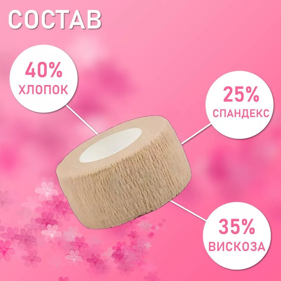 Бинт эластичный бандажный, для тату 25мм х 4,5м песочный 8 шт