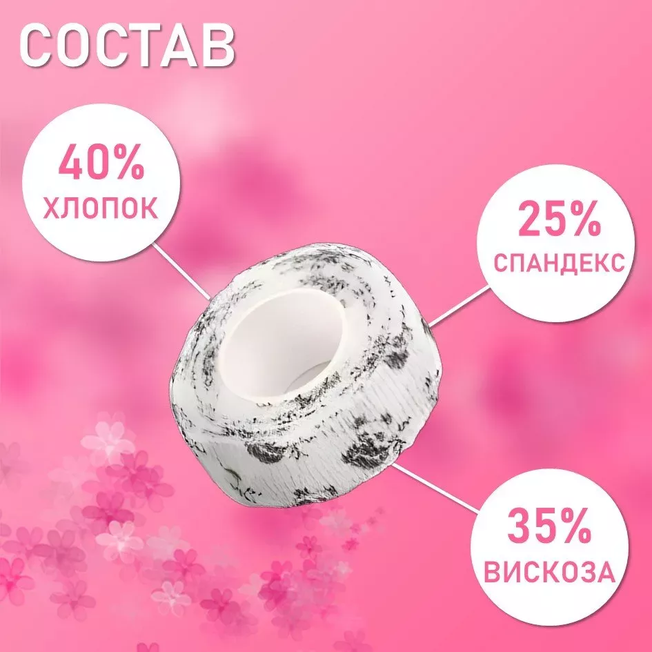 Бинт эластичный бандажный, для тату 25мм х 4,5 м панда, 9 шт