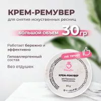 Кремовый Ремувер Beauty Bro 30 gr