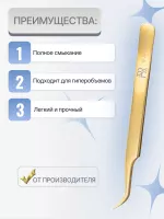 Сверхточный пинцет Barbara серия Gold изогнутый