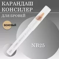 Карандаш консилер для бровей BROW CORRECTOR CC Brow СС Броу, бежевый, NB25