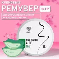 Ремувер кремовый Lovely с ароматом Алоэ,15g