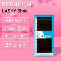 Ресницы темно-коричневые LASHY Shok - 20 линий