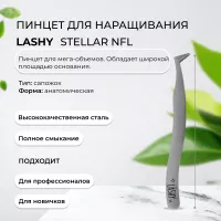 Пинцет профессиональный для наращивания ресниц LASHY, серия STELLAR NFL, тип Сапожок