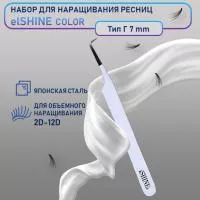 Пинцет для наращивания ресниц elSHINE, серия Color, тип Г 7 мм