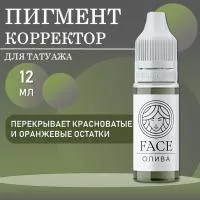 Пигмент корректор Face ОЛИВА 12 мл