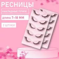 Набор Ресницы накладные пучки Beauty Bro 2шт ХХ5