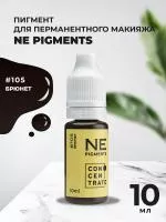 Пигмент для бровей NE Pigments 10 мл Брюнет №105