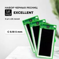 Набор Ресницы черные Le Maitre "Excellent" 20 линий C 0.10 5 mm, 3 штуки
