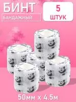 Бинт эластичный бандажный, для тату 50мм х 4,5 мм панда 5 шт