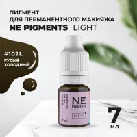 Пигмент для бровей #102L Русый холодный Light 7мл NE Pigments