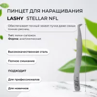 Пинцет профессиональный для наращивания ресниц LASHY, серия STELLAR NFL, тип Мини-сапожок