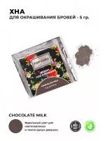 Хна для бровей в саше 5гр цвет chocolate milk Marfushka