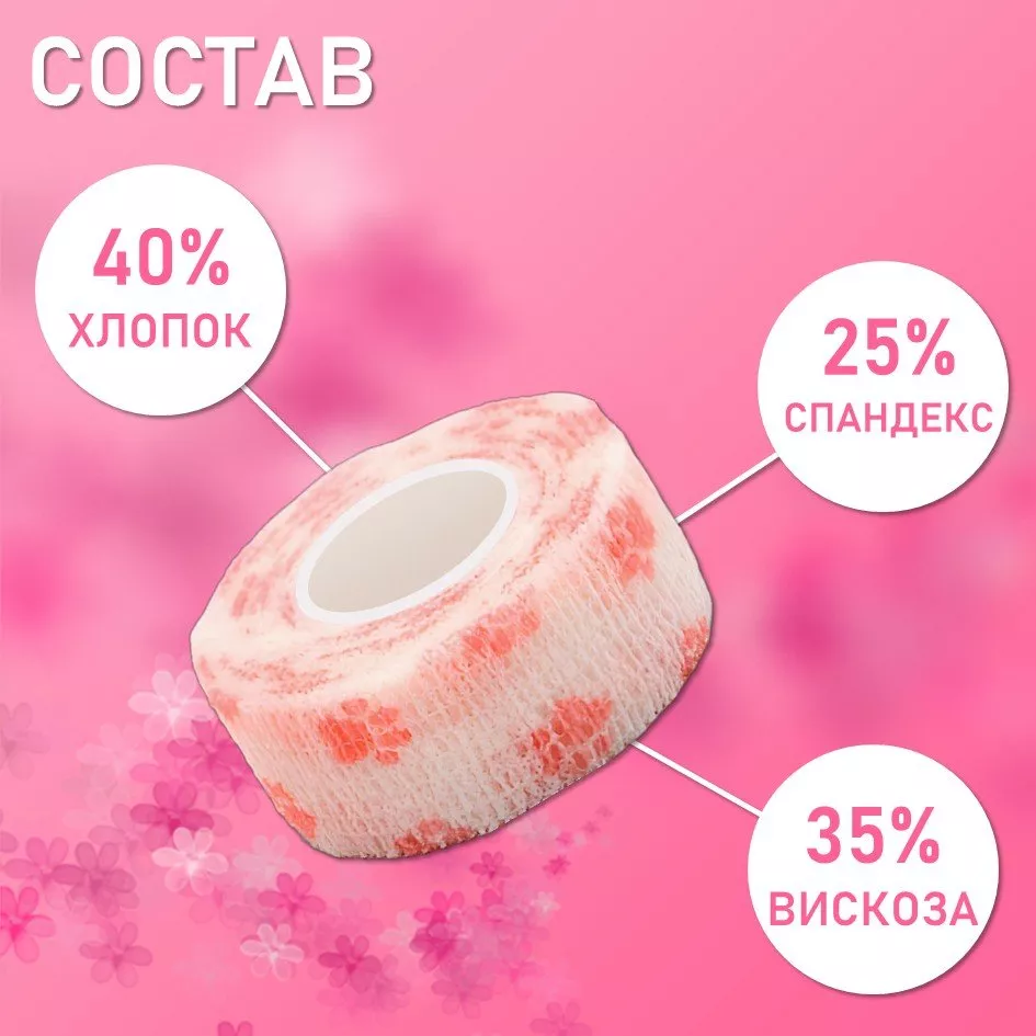 Бинт эластичный бандажный, для тату 25мм х 4,5м розовые лапки 6 шт