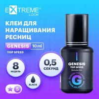 Клей Extreme Look (Экстрим лук) GENESIS Top Speed (10 мл)