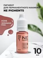 Пигмент для губ NE Pigments 10мл Пепельная роза №206