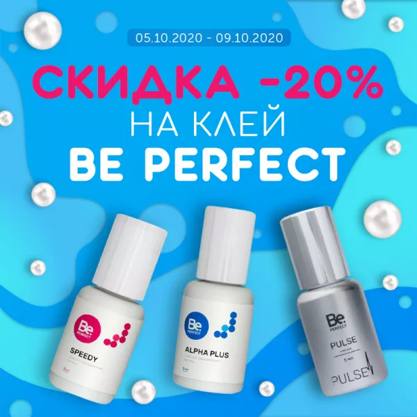Скидка 20% на все клея для наращивания ресниц Be Perfect Скидка 20% на все клея для наращивания ресниц Be Perfect