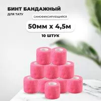 Бинт эластичный бандажный, для тату 50мм х 4,5м розовый 10 шт