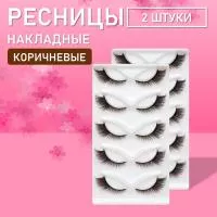 Ресницы накладные коричневые zong-07 2 шт