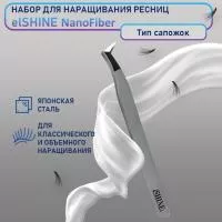 Пинцет для наращивания ресниц elSHINE, серия NanoFiber, тип Сапожок