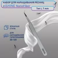 Пинцет для наращивания ресниц elSHINE, серия NanoFiber, тип L 7 мм