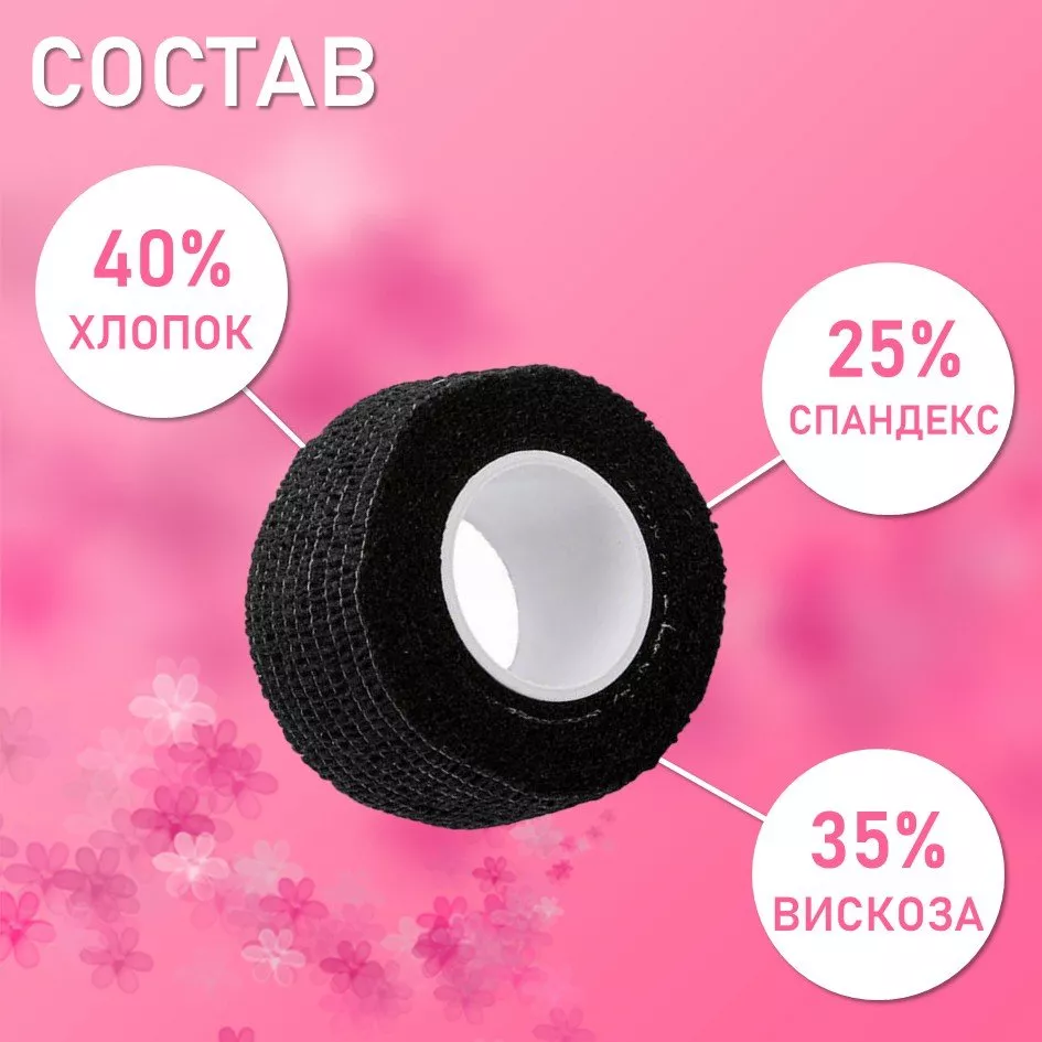 Бинт эластичный бандажный, для тату 25мм х 4,5 мм черный, 9 шт