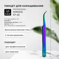 Пинцет профессиональный Le Maitre "Professionnel Mirage" S7-45