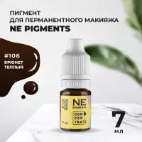 Пигмент для бровей #106 Брюнет тёплый, 7мл NE Pigments