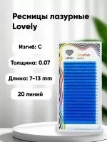 Ресницы лазурные Lovely - 20 линий - миксы