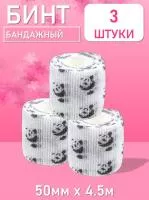 Бинт эластичный бандажный, для тату 50мм х 4,5 мм панда 3 шт