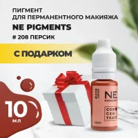 Пигмент для губ NE Pigments 10мл Персик №208 с подарком