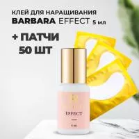 Набор клей BARBARA Effect 5 мл и 50 патчей
