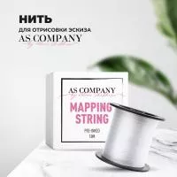 Нить для отрисовки эскиза (White) 10м, AS-Company