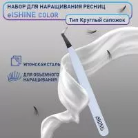 Пинцет для наращивания ресниц elSHINE, серия Color, тип Круглый сапожок