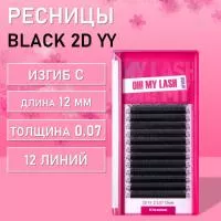 Ресницы черные OH! MY LASH 2D/YY пучки