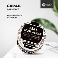 Скраб для бровей BROW HENNA Innovator Cosmetics, аромат кофе с молоком, 30г