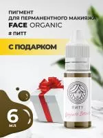 Пигмент для бровей Face Organic Brows Питт, 6 мл с подарком
