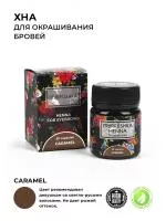 Хна для бровей в капсулах цвет Caramel, 30 капсул,