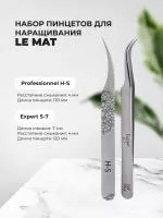 Набор Пинцет Le Maitre "Professionnel" H-S и Пинцет Le Maitre "Expert" S-7