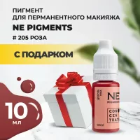 Пигмент для губ NE Pigments 10мл Роза №205 с подарком